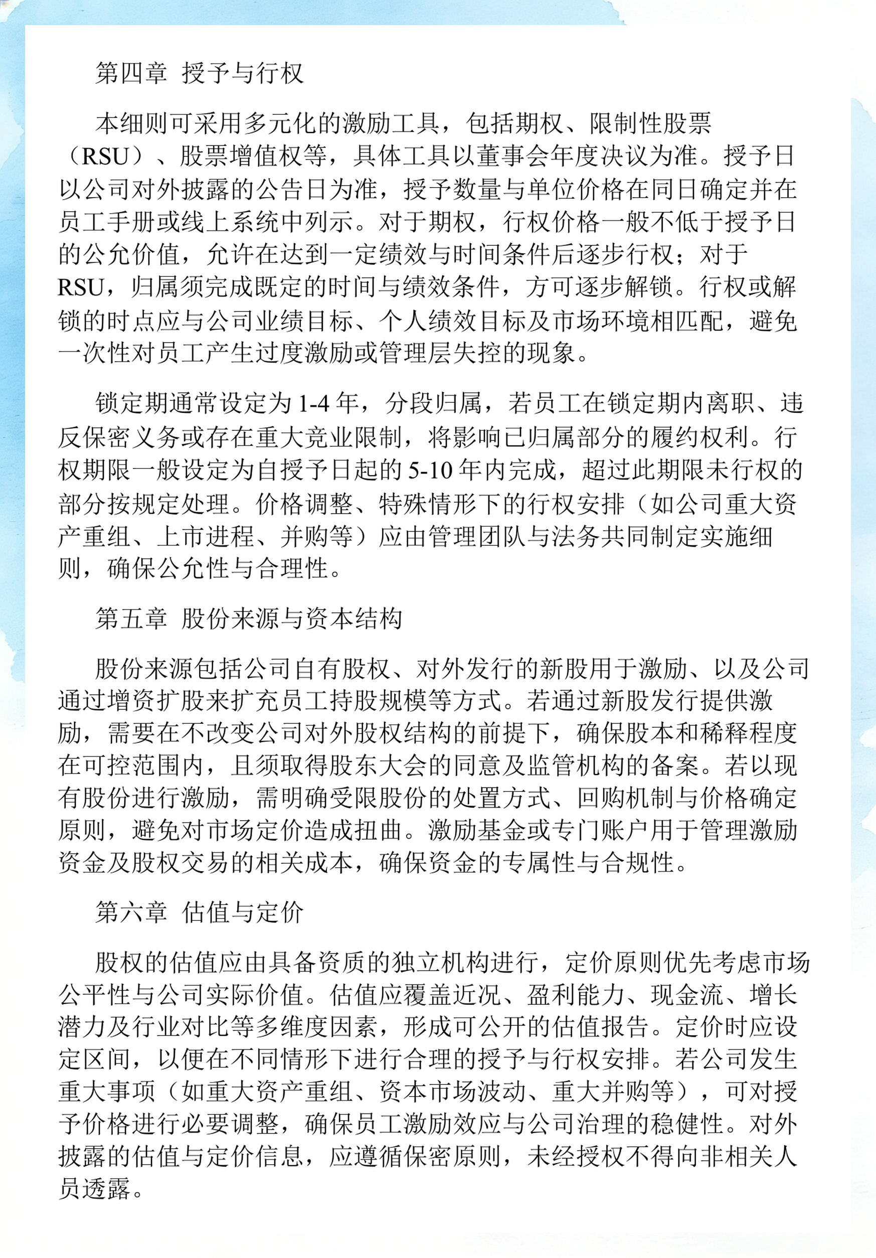 员工持股计划设计(员工持股计划书模板)洛阳市