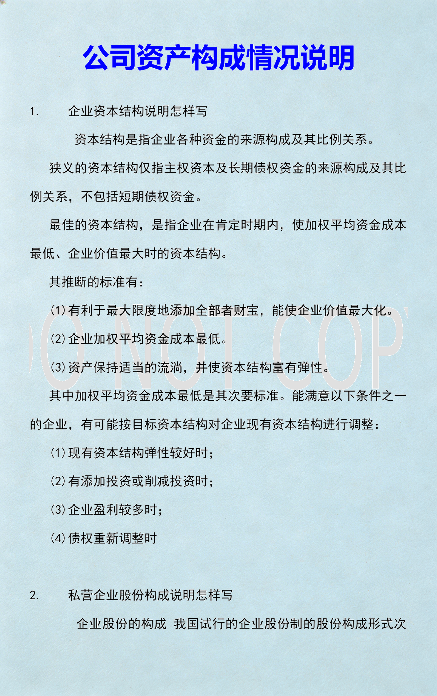资本价值最大化(资本价值构成提高)洛阳市