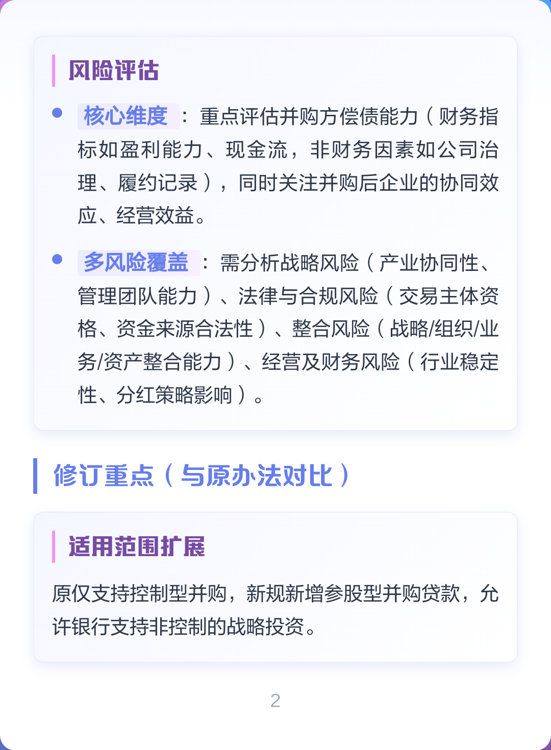 并购新规政策解读(并购新规政策解读心得体会)洛阳市